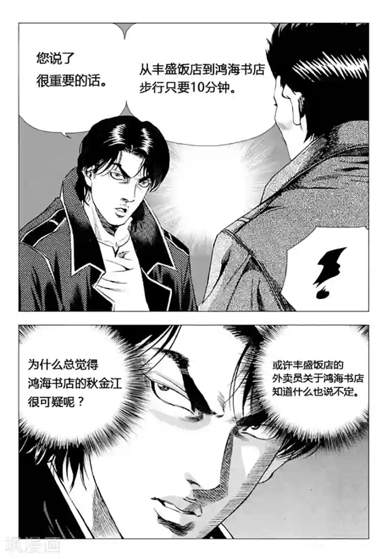 无角基因第76话