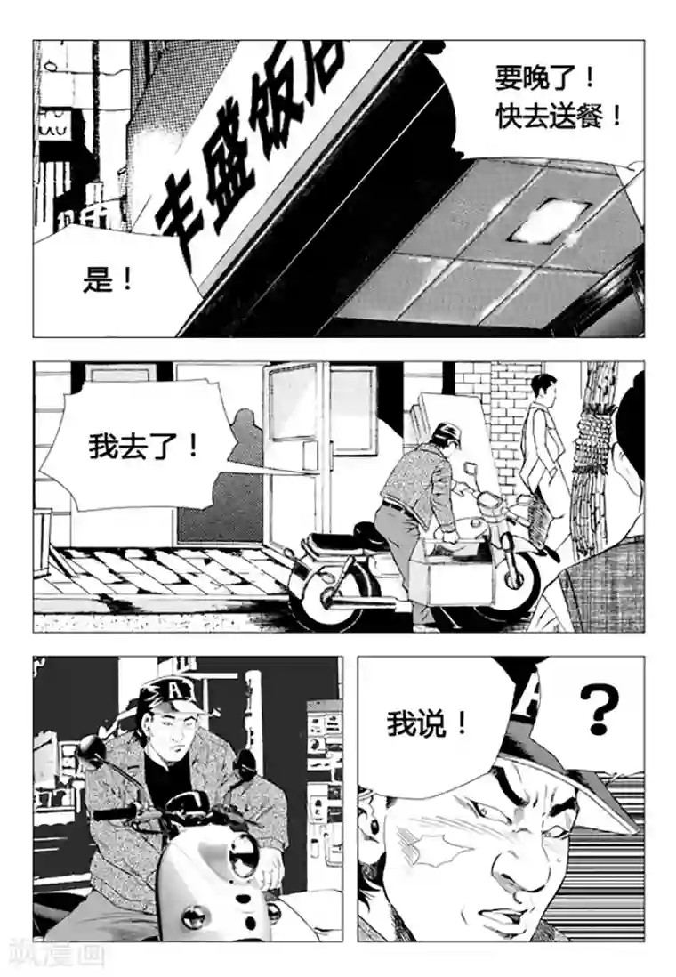 无角基因第76话