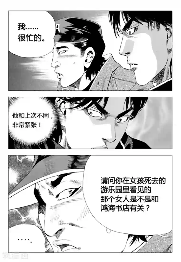 无角基因第76话