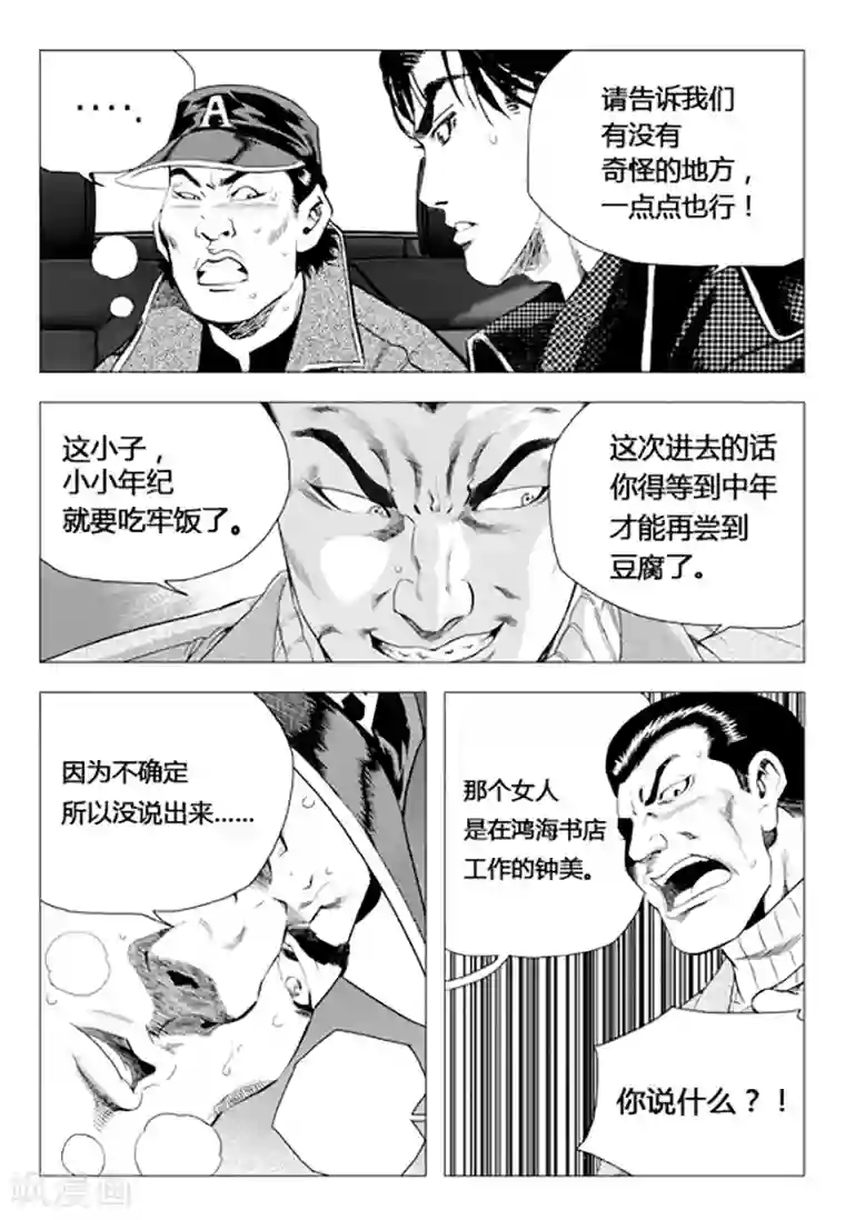 无角基因第76话