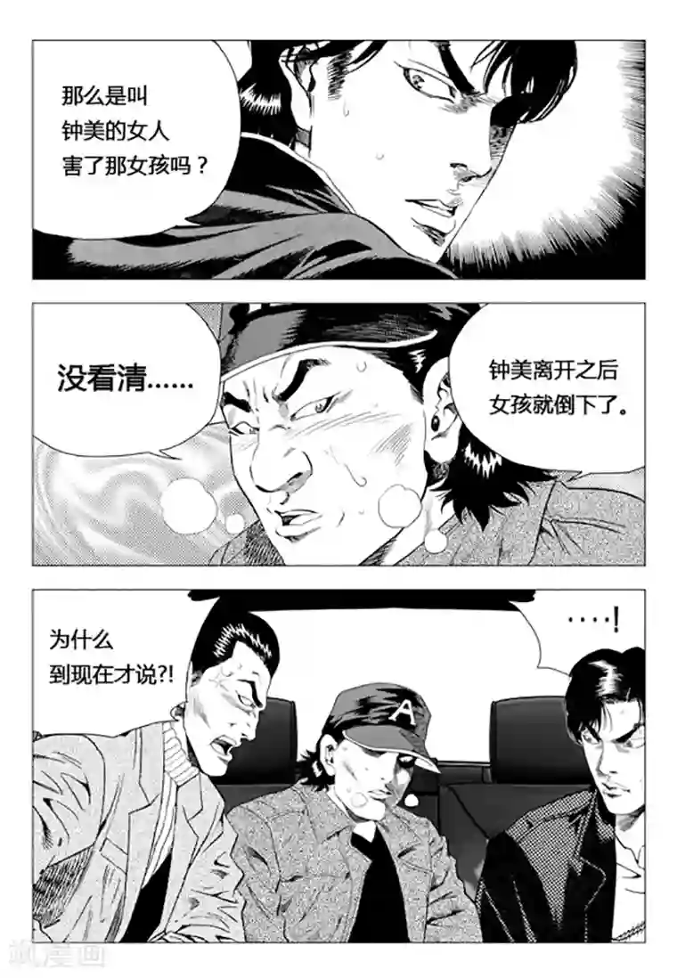 无角基因第76话