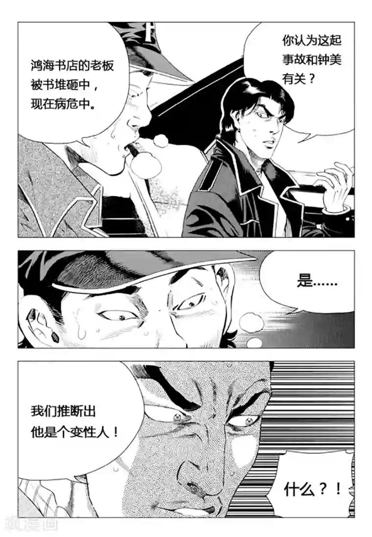无角基因第76话