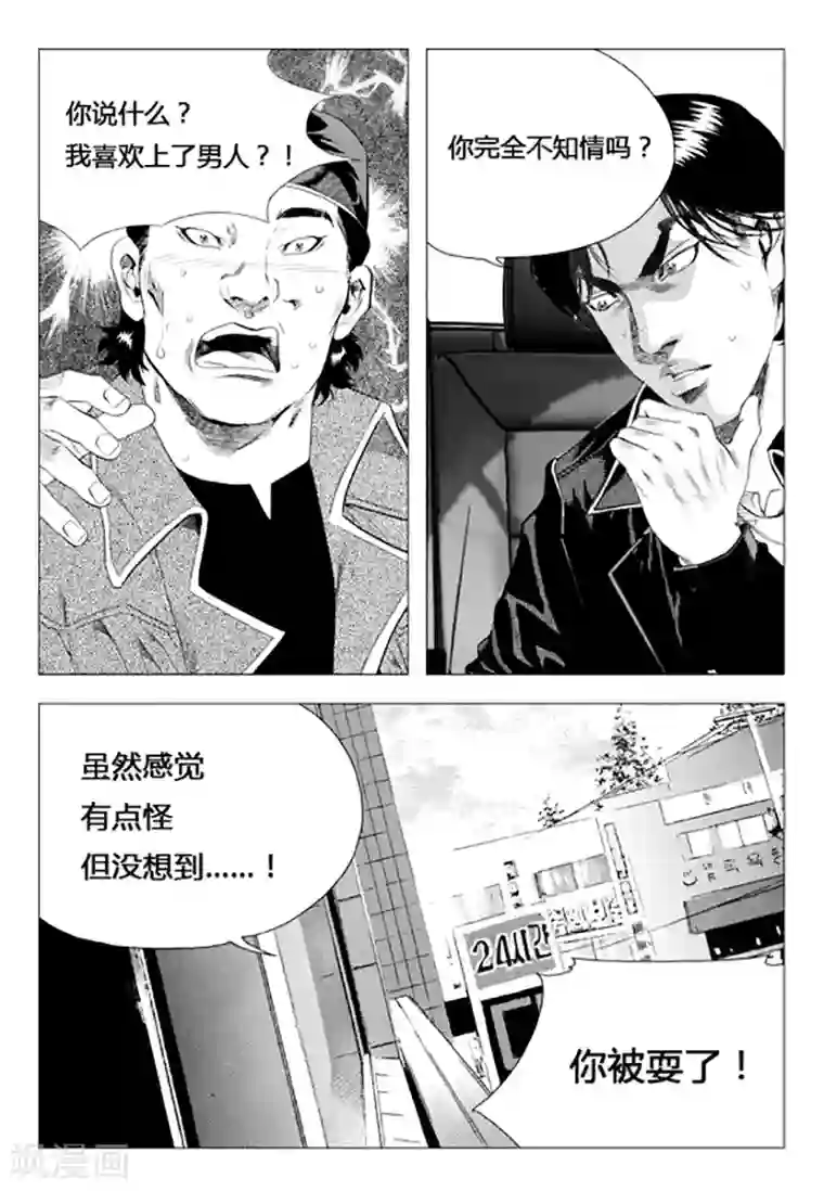 无角基因第76话