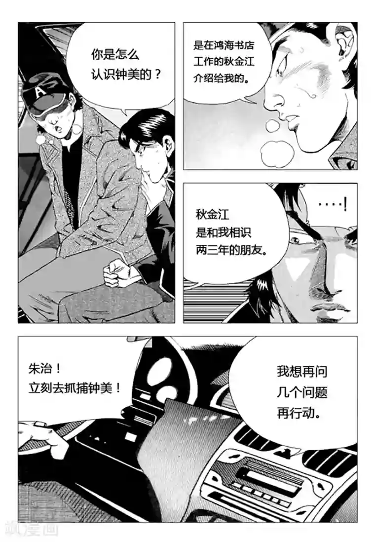 无角基因第76话