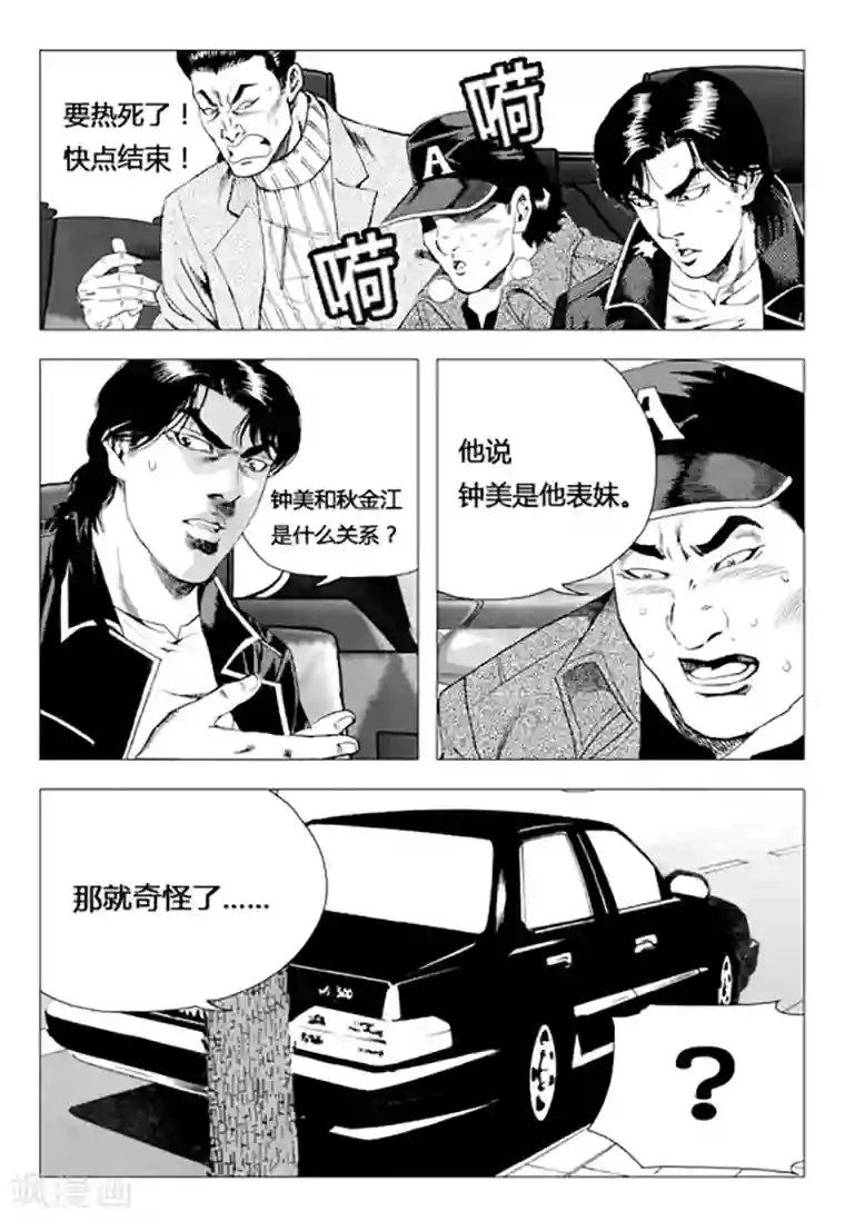 无角基因第76话