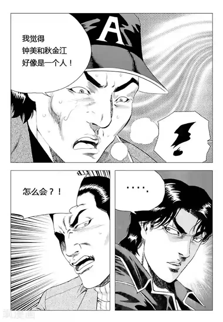 无角基因第76话