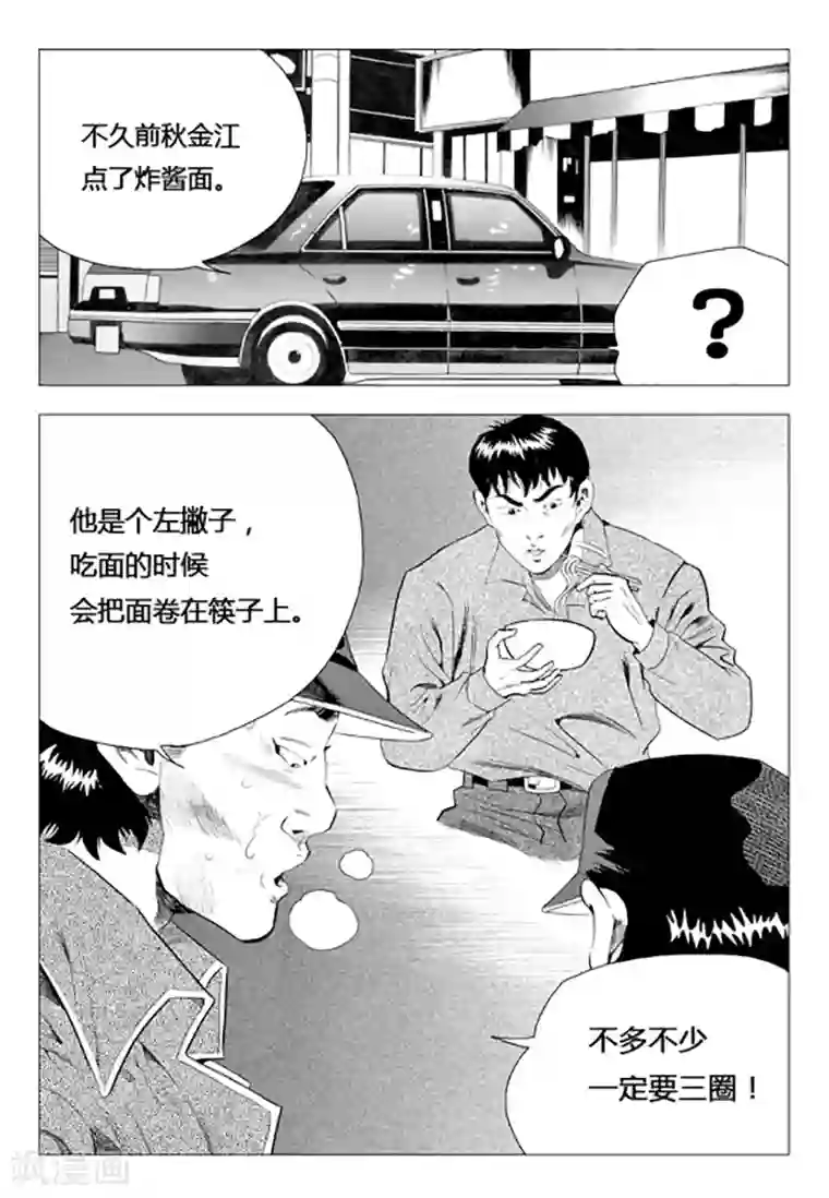 无角基因第76话