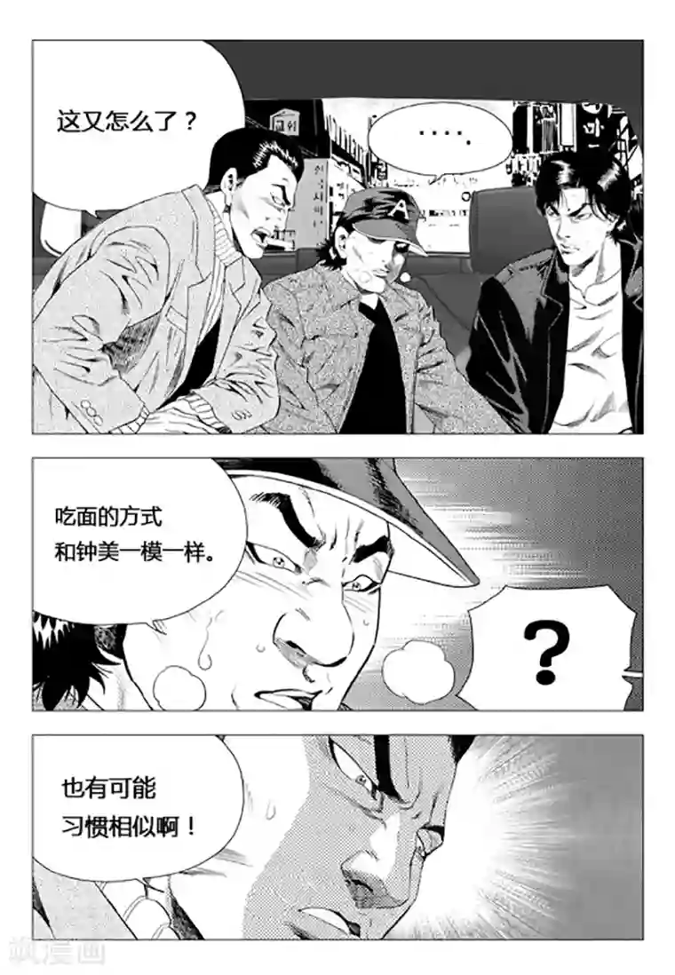 无角基因第76话