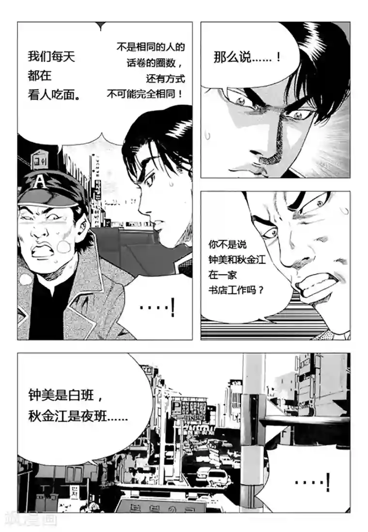 无角基因第76话