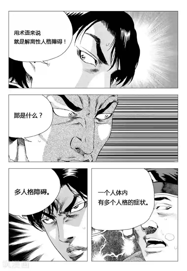 无角基因第76话