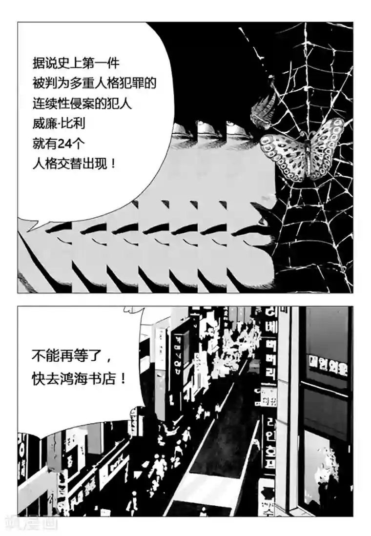 无角基因第76话