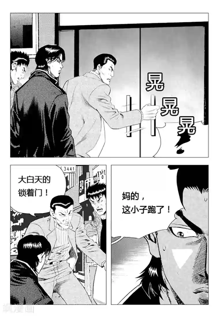 无角基因第76话