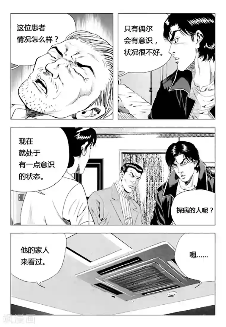 无角基因第76话