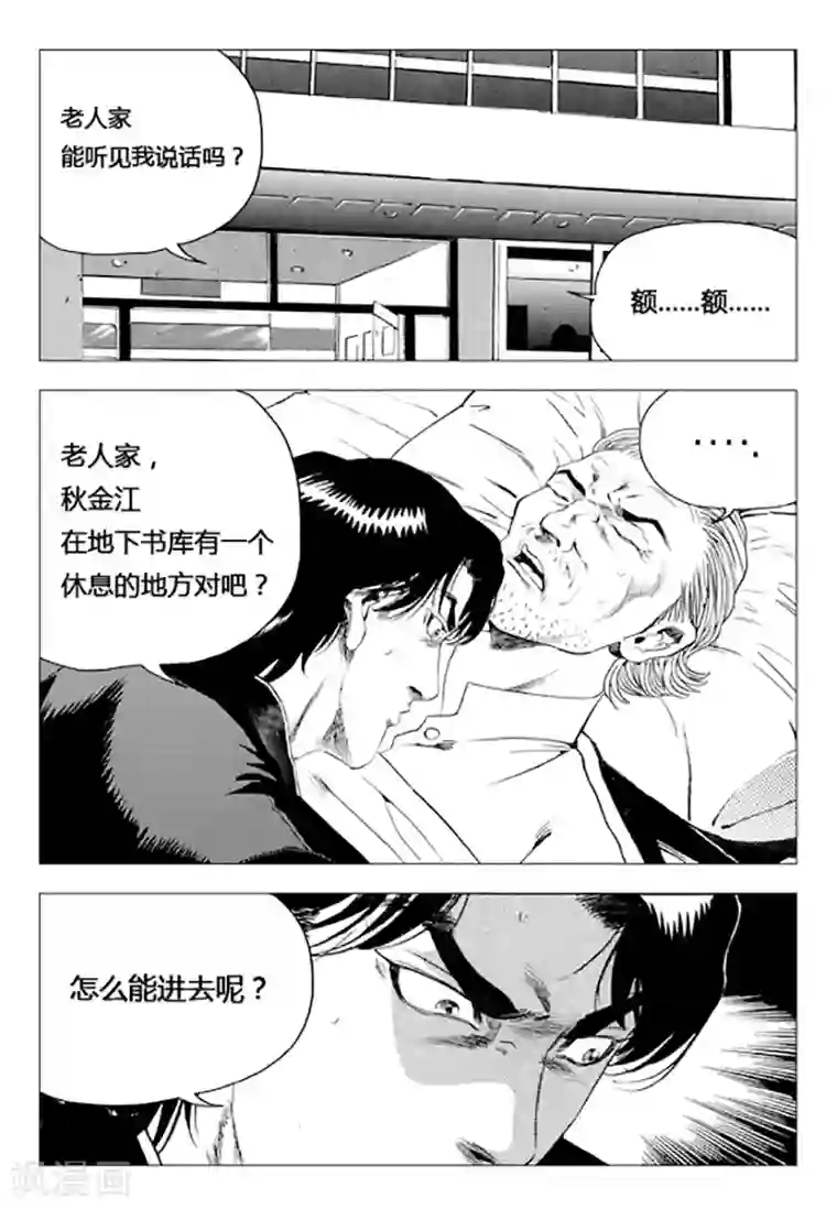 无角基因第76话