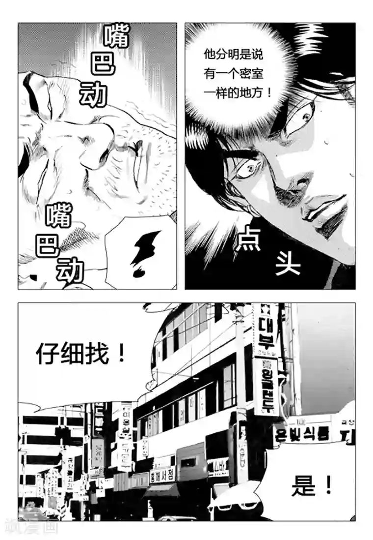 无角基因第76话