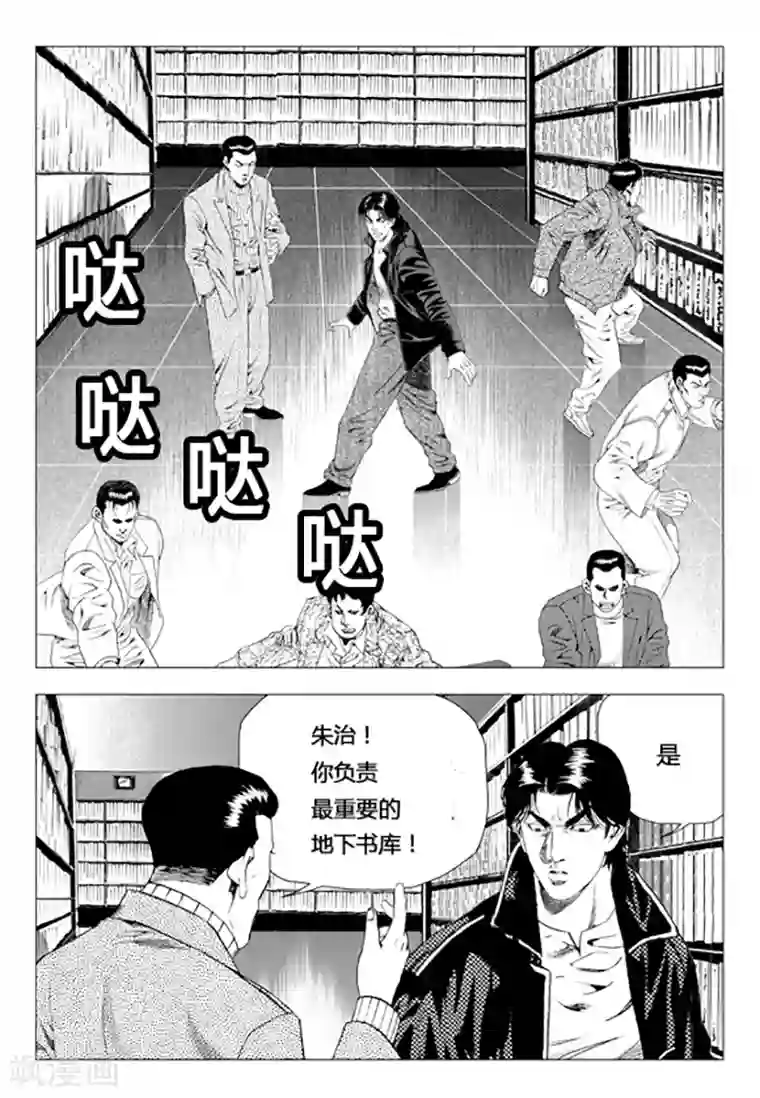 无角基因第76话