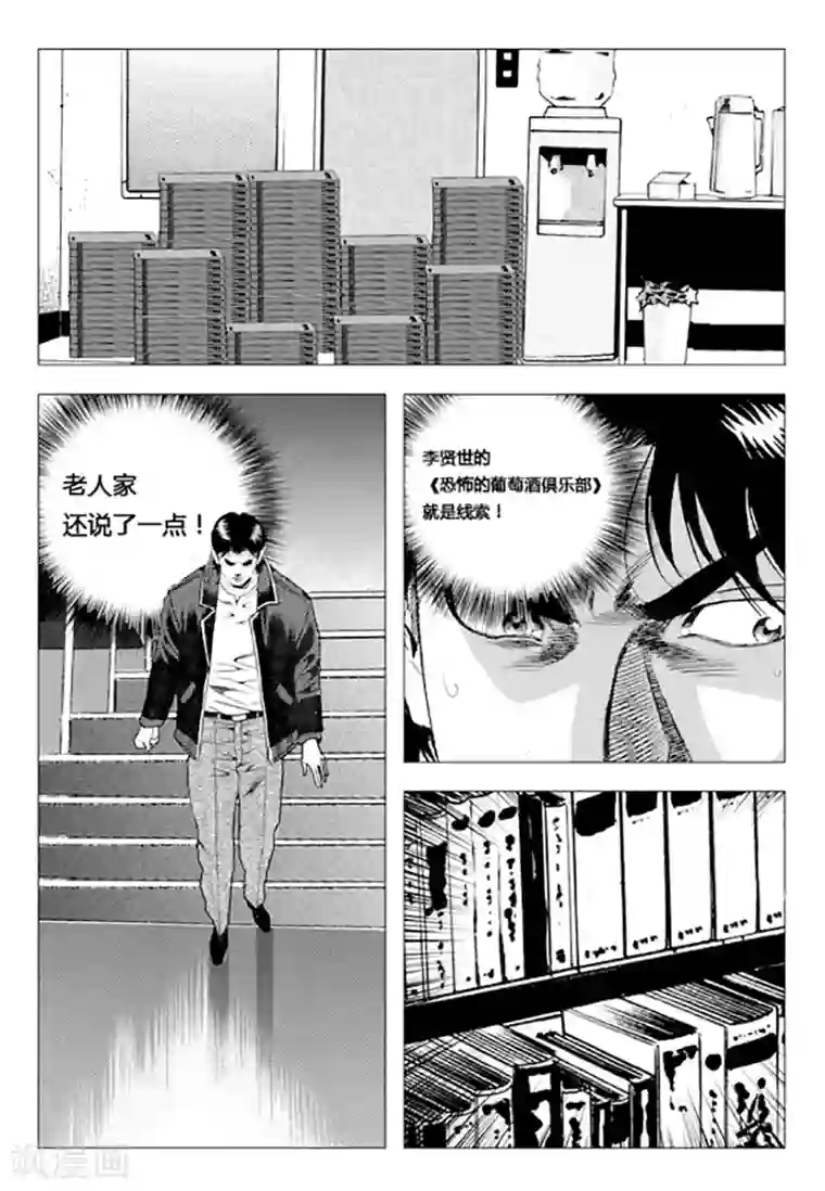 无角基因第76话