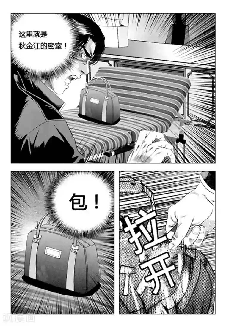 无角基因第76话