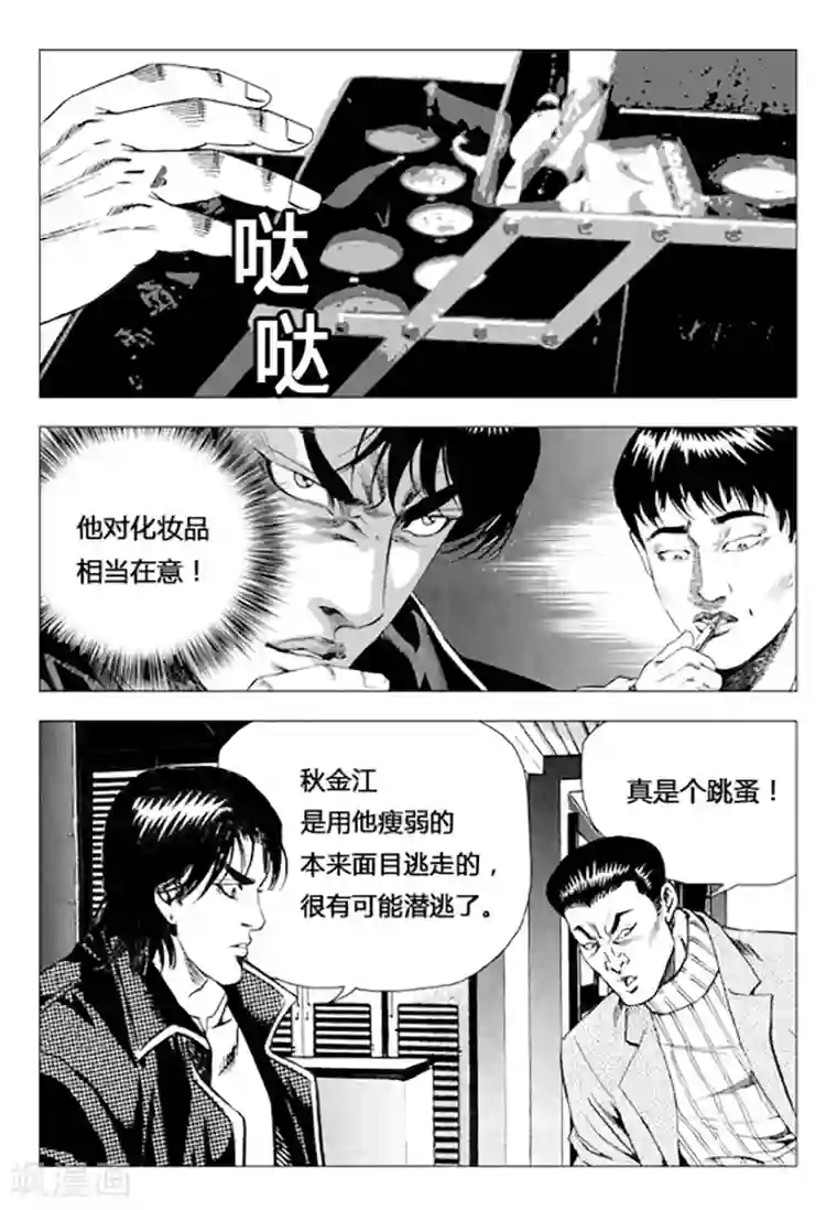 无角基因第76话