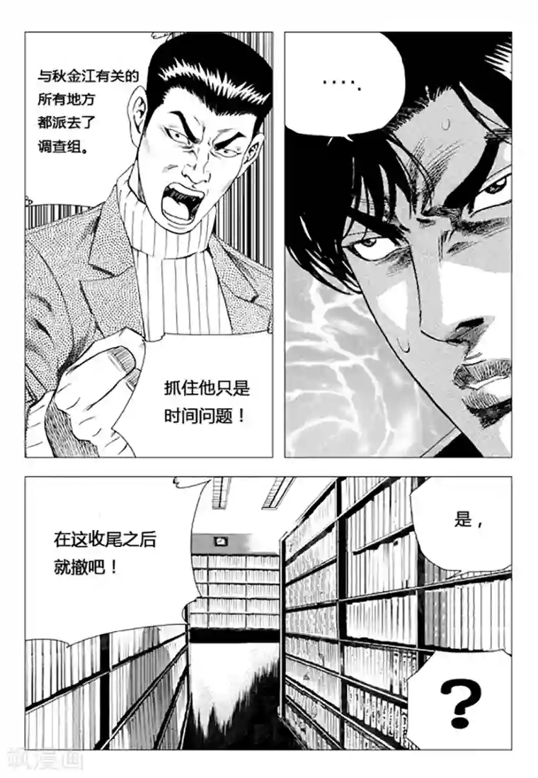 无角基因第76话