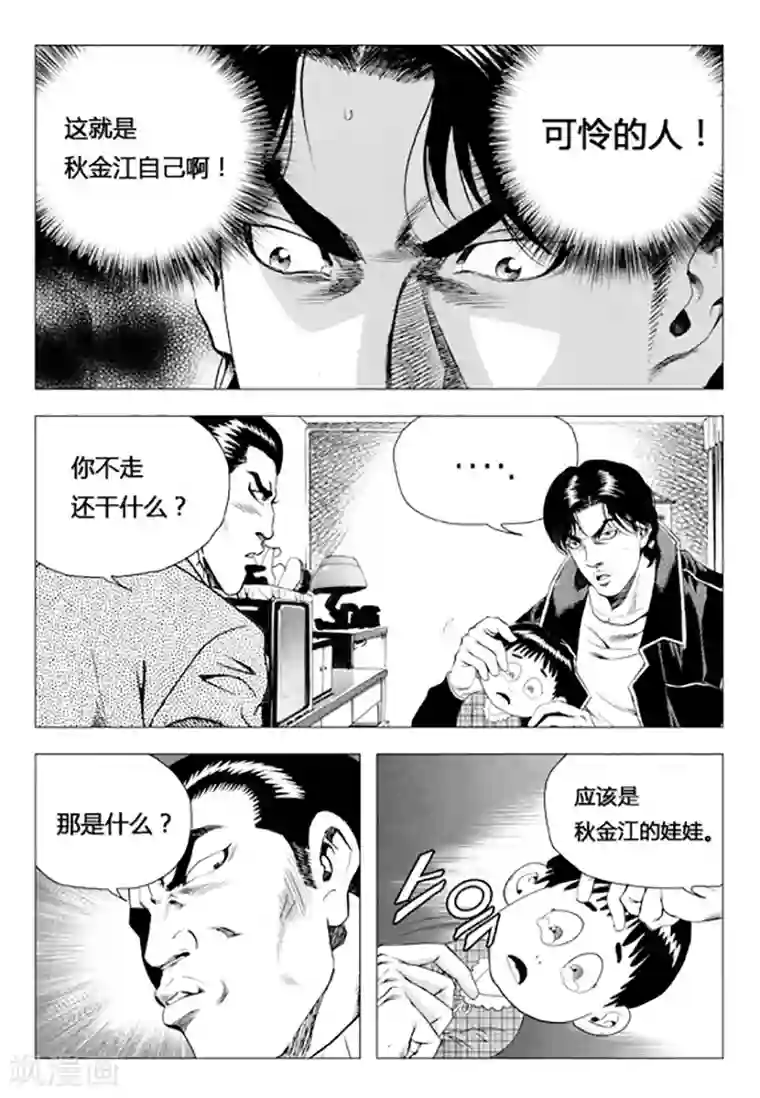 无角基因第76话