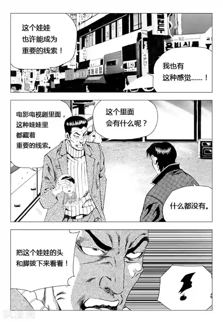 无角基因第76话