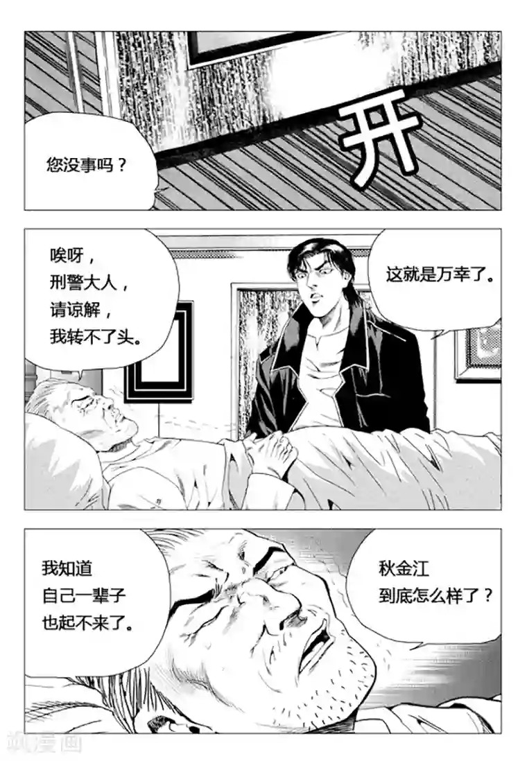 无角基因第76话