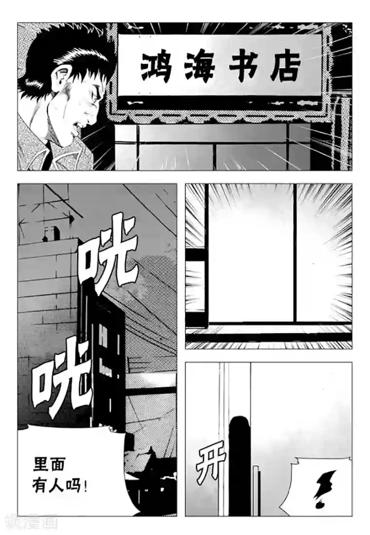 无角基因第76话