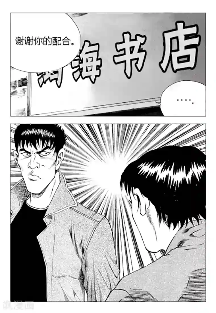 无角基因第76话