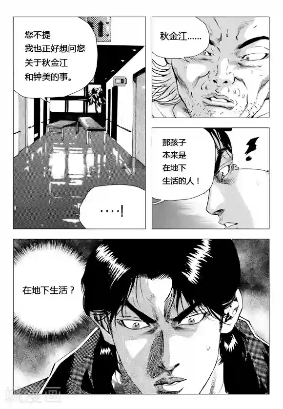 无角基因第77话