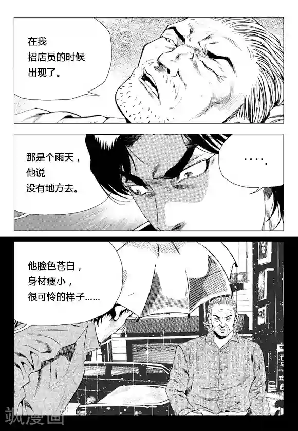 无角基因第77话