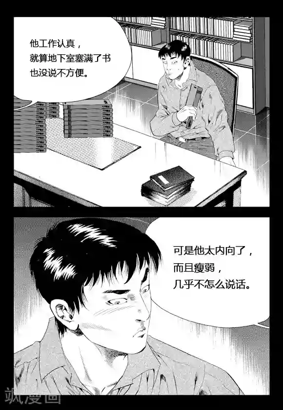 无角基因第77话