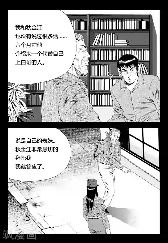 无角基因第77话