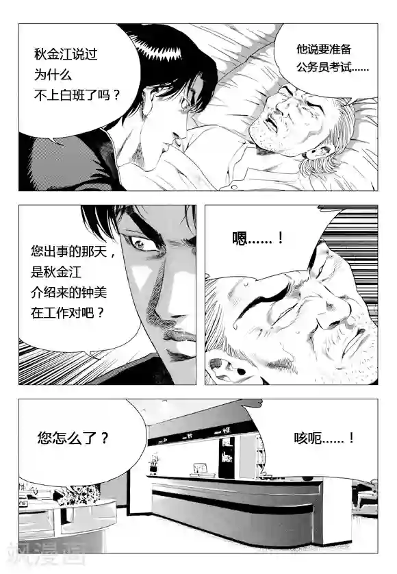无角基因第77话
