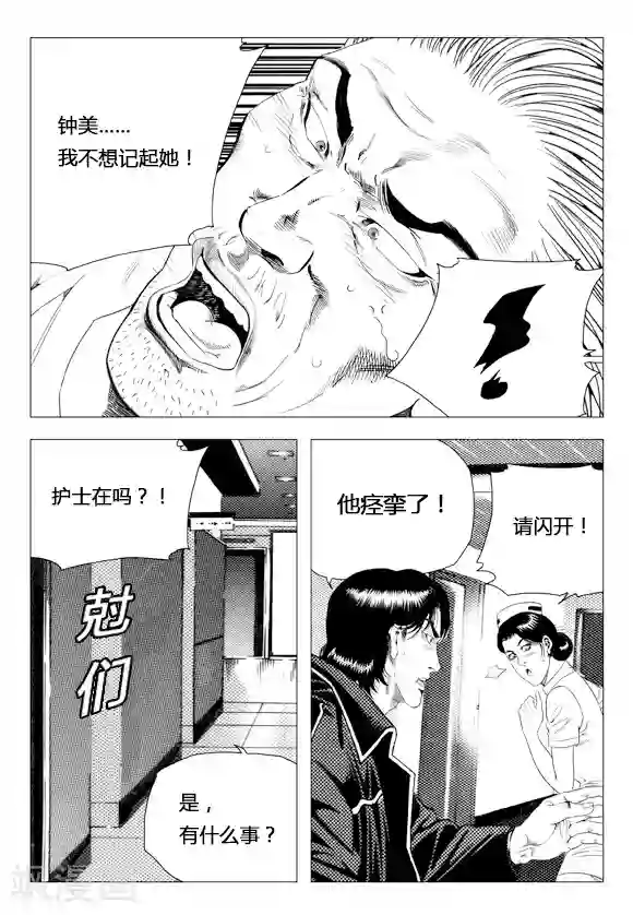 无角基因第77话