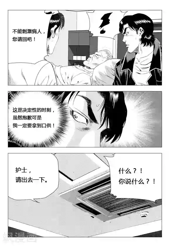 无角基因第77话