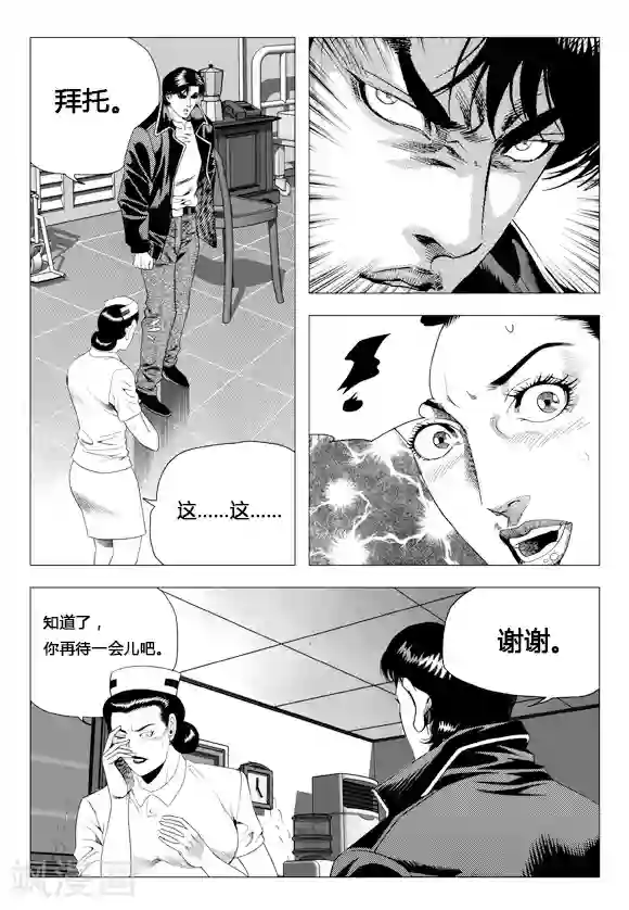 无角基因第77话