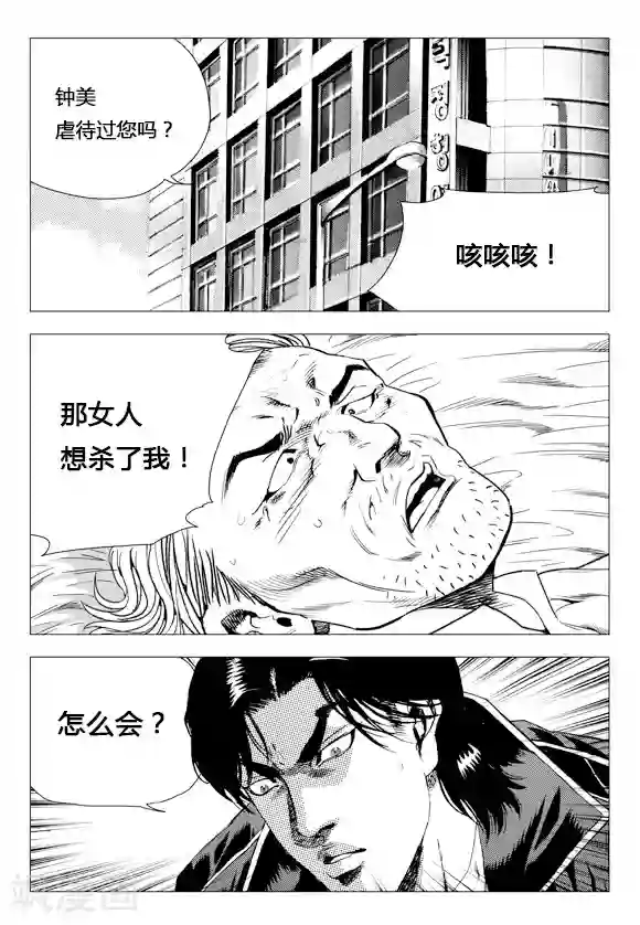 无角基因第77话