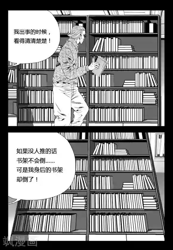 无角基因第77话