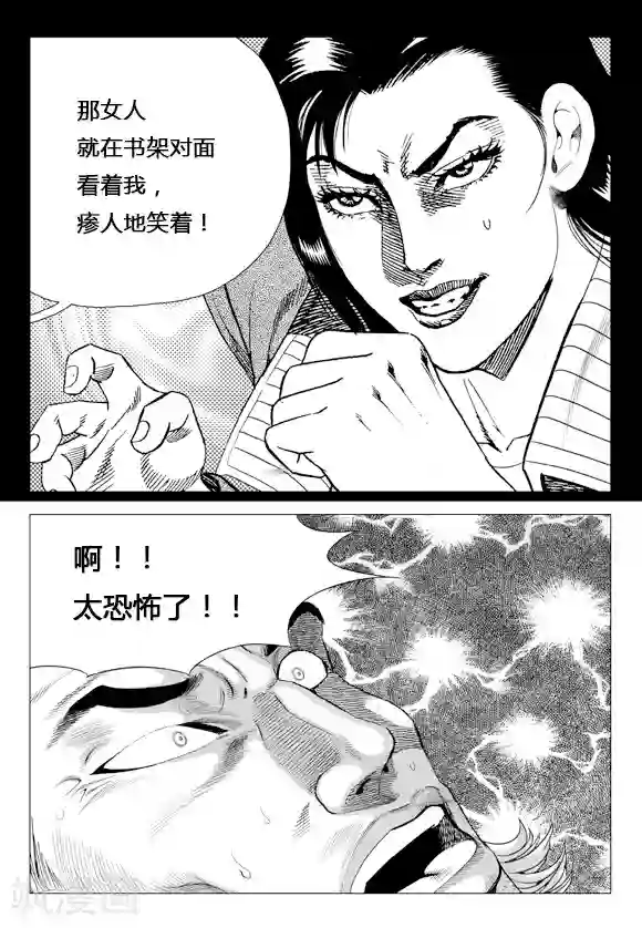 无角基因第77话