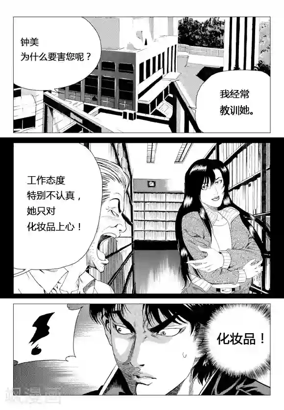 无角基因第77话