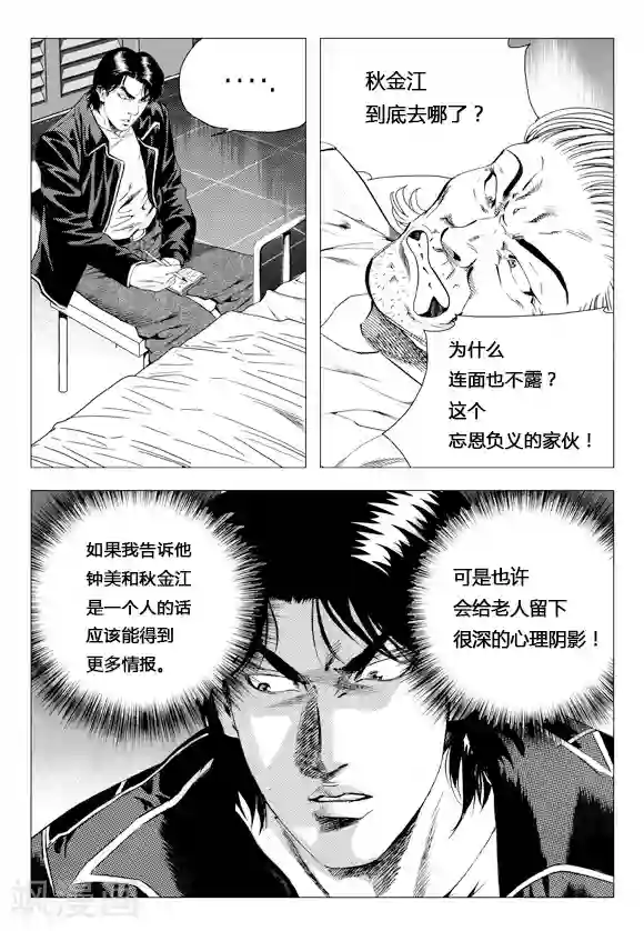 无角基因第77话