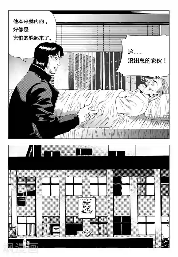 无角基因第77话