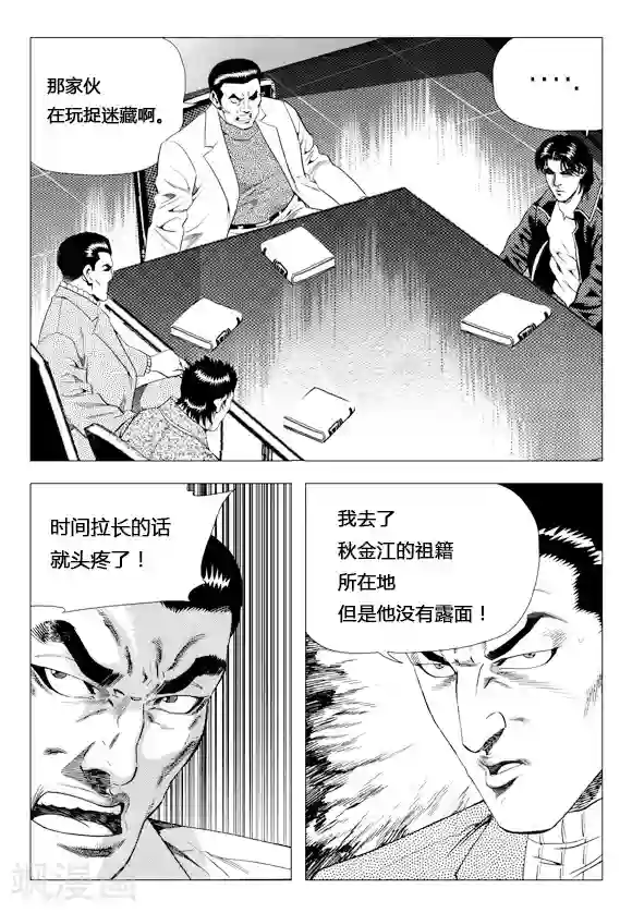 无角基因第77话