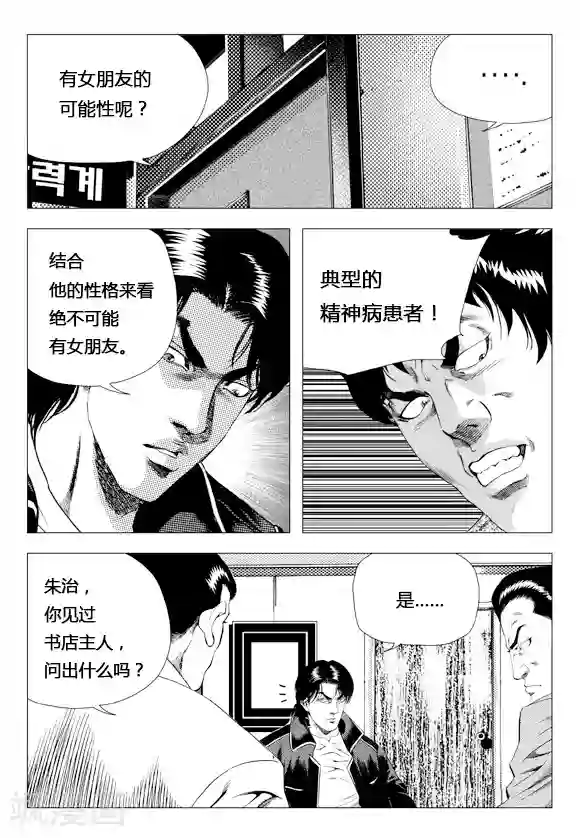 无角基因第77话
