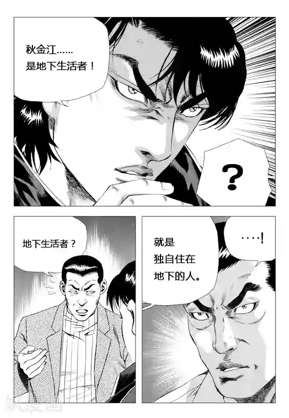 无角基因第77话