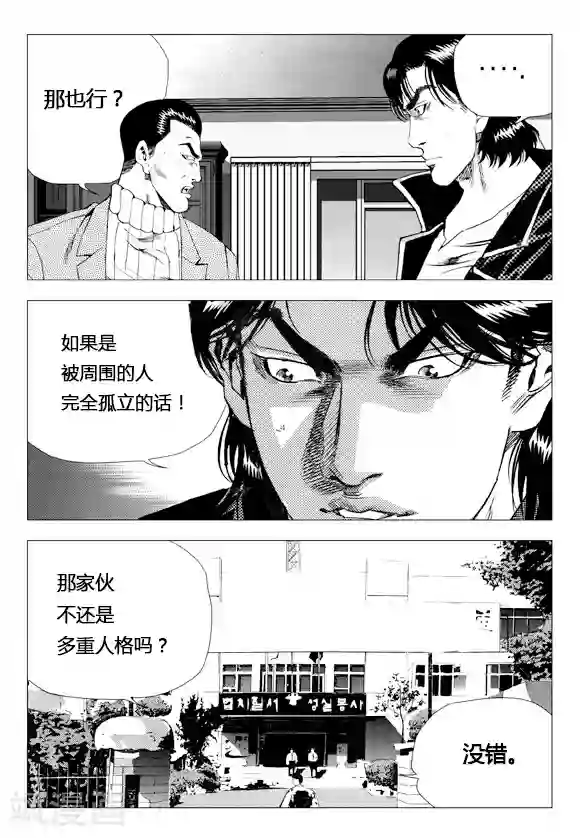 无角基因第77话