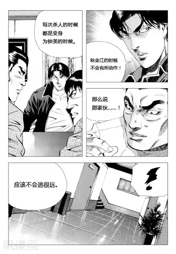 无角基因第77话