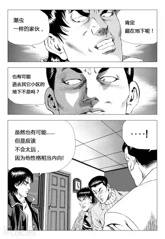 无角基因第77话