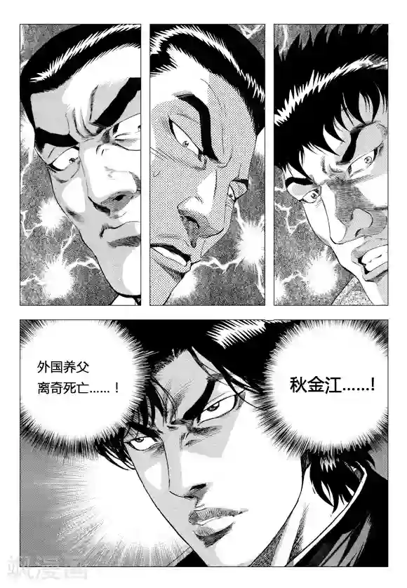 无角基因第77话